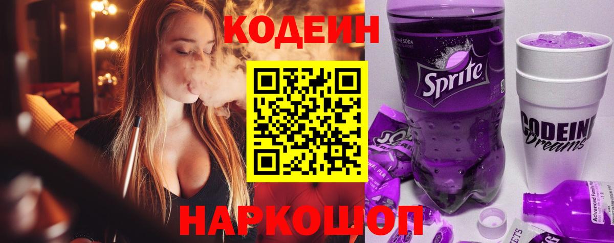Ефремов  Кодеиновый сироп Lean напиток Lean (лин)  Codein Purple Drank  Вход с VPN 