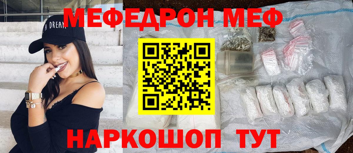 МЕФ мяу мяу  МЯУ-МЯУ  МЕФ кристаллы  Ефремов  Вход с VPN 