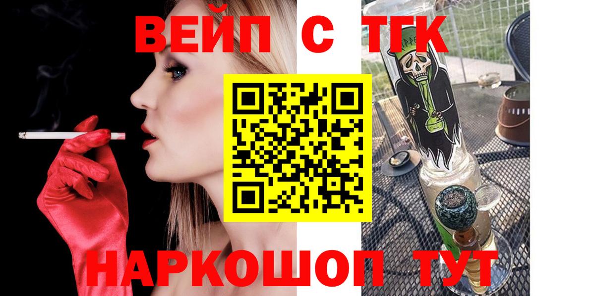 Ефремов  ТГК вейп  Вход с VPN  Дистиллят ТГК концентрат 